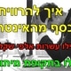 איך אפשר להרוויח כסף מהבית - לעשות כסף באינטרנט